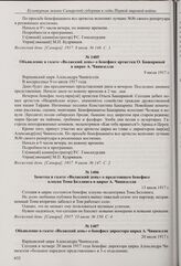 Заметка в газете «Волжский день» о предстоящем бенефисе клоуна Тома Беллинга в цирке А. Чинизелли. 13 июля 1917 г. 