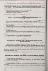 Объявление в газете «Волжский день» о первом представлении укротителей львов и медведей в цирке А. Чинизелли. 28 июля 1917 г. 