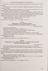 Объявление в газете «Волжский день» об открытии Русско-итальянского цирка в г. Самаре. 20 сентября 1917 г. 