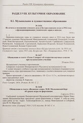 Объявление в газете «Голос Самары» об открытии научных классов при музыкальном училище. 29 июля 1914 г.