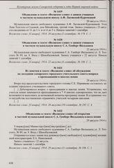Объявление в газете «Волжское слово» о записи учащихся в частную музыкальную школу С.А. Гамберг-Вильканец. 22 августа 1914 г.