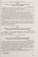 Объявление в газете «Волжское слово» о годичном акте и выставке ученических работ в Самарском коммерческом училище. 11 сентября 1914 г.
