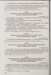 Заметка в газете «Голос Самары» о лекции художника А.В. Гримма в женском епархиальном училище. 14 октября 1914 г. 