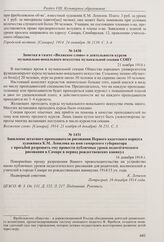 Объявление в газете «Городской вестник» об организации уроков педагогического рисования художника К.М. Лепилова для членов учительского общества. 24 октября 1914 г.