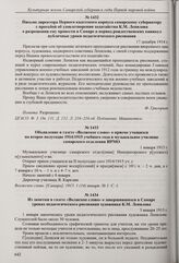 Объявление в газете «Волжское слово» о приеме учащихся на второе полугодие 1914/1915 учебного года в музыкальное училище самарского отделения ИРМО. 1 января 1915 г.
