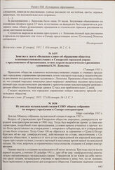 Заметка в газете «Волжское слово» об обращении общества вспомоществования учащих к Самарской городской управе с предложением об организации летних курсов педагогического рисования художника К.М. Лепилова. 17 января 1915 г. 