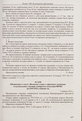 Из отчета о деятельности музыкальной секции СОНУ за 1914-1915 гг. Март-сентябрь 1915 г.