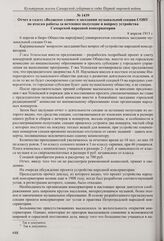 Объявление в газете «Волжское слово» о приемных экзаменах в музыкальное училище самарского отделения ИРМО на 1915/1916 учебный год. 5 апреля 1915 г.