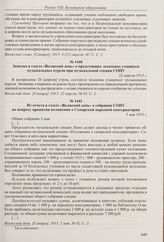 Отчет в газете «Волжское слово» о заседании музыкальной секции СОНУ по итогам работы за истекшее полугодие и вопросу устройства Самарской народной консерватории. 8 апреля 1915 г.