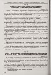 Из отчета в газете «Волжский день» о собрании СОНУ по вопросу принятия положения о Самарской народной консерватории. 5 мая 1915 г. 