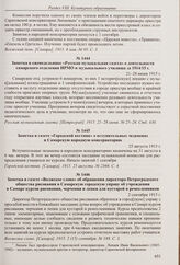 Заметка в газете «Волжский день» о выработанной музыкальной комиссией музыкальной секции СОНУ программе занятий в народной консерватории. 8 мая 1915 г. 