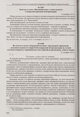Заметка в газете «Волжский день» о деятельности Самарской народной консерватории. 8 октября 1915 г. 