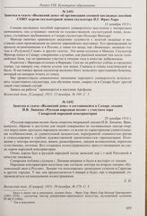 Заметка в газете «Волжский день» об организации секцией наглядных пособий СОНУ курсов скульптурной лепки скульптора И.Г. Фрих-Хара. 15 декабря 1915 г. 