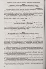 Заметка в газете «Волжское слово» о переносе начала занятий по художественной лепке скульптора И.Г. Фрих-Хара на курсах секции наглядных пособий СОНУ. 12 января 1916 г. 