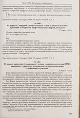 Из журнала Самарской городской думы в газете «Городской вестник» о решении по открытию профессиональных курсов рисования. 27 марта 1916 г. 