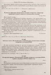 Из письма директора музыкального училища самарского отделения ИРМО самарскому губернатору о вмешательстве сыскной полиции в деятельность училища. 9 апреля 1916 г.