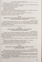 Объявление в газете «Волжский день» о приеме заявлений на курсы в Самарскую народную консерваторию. 27 августа 1916 г.