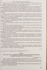 Заметка в газете «Волжский день» об итогах деятельности Самарской народной консерватории со времени ее открытия. 19 октября 1916 г. 