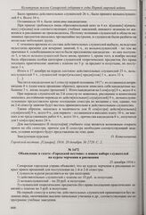 Из отчета в газете «Городской вестник» о курсах черчения и рисования за первый семестр 1916-1917 учебного года. 20 декабря 1916 г.