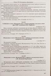 Сообщение в газете «Волжский день» о снятии квартиры для класса лепки при СОНУ художником В.П. Мирбахом. 26 февраля 1917 г.