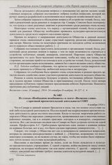 Из отчета в газете «Волжское слово» о собрании Самарского общества любителей искусств и литературы по вопросу организации и осуществления культурно-просветительной деятельности. 24 октября 1914 г.