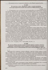Из заметки в газете «Волжское слово» о планах развития культурно-просветительной деятельности в Новоузенском уезде. 7 ноября 1914 г.