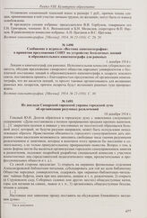 Корреспонденция из Самары в журнале «Вестник кинематографии» о годичном собрании членов секции наглядных пособий СОНУ и работе научного кинематографа. 1 декабря 1914 г.