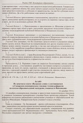 Из журнала заседаний Самарской городской думы об организации разумных развлечений для населения. 10 декабря 1914 г. 