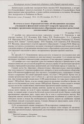 Из заметки в газете «Волжское слово» о состоявшемся в Самарском коммерческом училище чтении рефератов по итогам образовательной экскурсии учащихся в Финляндию. 16 декабря 1914 г.