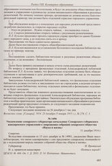 Из отчета в газете «Волжское слово» о заседании подкомиссии по выработке проекта внешкольного образования и плана разумных развлечений городского населения при Самарской городской управе. 23 декабря 1914 г.