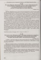 Уведомление самарского губернатора начальнику Самарского губернского жандармского управления о запрещении собраний самарского общества «Наука и жизнь». 31 декабря 1914 г.