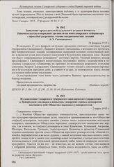 Заявление председателя бузулукского уездного комитета Попечительства о народной трезвости на имя самарского губернатора с просьбой разрешить чтение патриотических лекций А.Э. Свенцицкому. 28 февраля 1915 г. 
