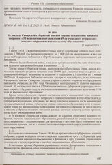 Из донесения Самарского губернского жандармского управления в Департамент полиции о попытках самарских социал-демократов подчинить себе Общество народных университетов. 2 марта 1915 г. 