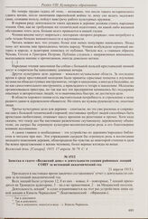 Из статьи «Трезвость и развлечение деревни» в газете «Волжский день» о роли сельской интеллигенции в организации культурно-просветительской деятельности. 17 апреля 1915 г.