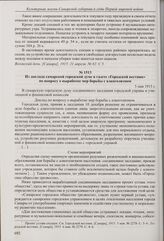 Заметка в газете «Волжский день» о деятельности секции районных лекций СОНУ за истекший академический год. 21 апреля 1915 г. 