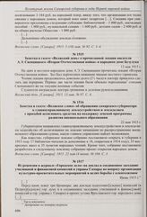 Заметка в газете «Волжское слово» об обращении самарского губернатора к главноуправляющему землеустройством и земледелием с просьбой ассигновать средства на поддержку земской программы развития внешкольного образования. 22 мая 1915 г. 