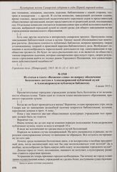 Из рецензии в журнале «Городское дело» на доклад в соединенное заседание училищной и финансовой комиссий и управы Самары по вопросу организации культурно-просветительных мероприятий в целях борьбы с алкоголизмом. Июнь 1915 г.