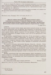 Из статьи в газете «Волжское слово» по вопросу обеспечения бесплатного доступа в Александровский публичный музей и Александровскую публичную библиотеку. 4 июня 1915 г.