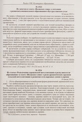 Корреспонденция из Николаевского уезда в газете «Волжский день» об открытии в селах учреждений внешкольного образования. 27 июня 1915 г.