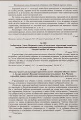 Из статьи «Развлечения деревенской интеллигенции в роли двигателя образования» в газете «Волжское слово» о роли драматических кружков сельской интеллигенции в развитии сети народных домов в деревне. 19 июля 1915 г.