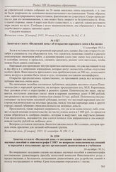 Письмо учредителей культурно-просветительного общества «Наука и жизнь» в Самаре депутату Государственной думы меньшевику Н.С. Чхеидзе с просьбой оказать содействии в разрешении обществу начать деятельность. 30 июля 1915 г.