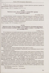 Из статьи «От “Синей птицы” к “Чаше жизни”» в газете «Голос Самары» о литературной лекции приват-доцента Петроградского университета П.С. Когана в Самарском общественном собрании. 27 октября 1915 г. 