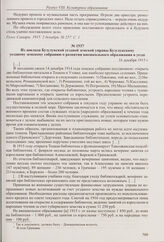 Из заметки в газете «Голос Самары» о заседании правления секции районных лекций СОНУ по вопросу организации культурно-просветительных чтений в лазаретах. 2 декабря 1915 г. 