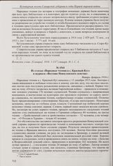Из статьи «В Самарском земстве» в газете «Волжское слово» о деятельности уездных земств по развитию внешкольного образования в уездах губернии в 1915 г. [1915 г.] 