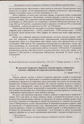 Из статьи «По широкому пути культурного строительства» в журнале «Вестник Новоузенского земства» об организации народного образования в уезде. Январь-февраль 1916 г.