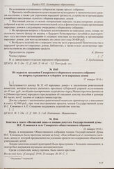 Из журнала заседания Самарского губернского земского собрания по вопросу о развитии в губернии сети народных домов. 17 января 1916 г. 