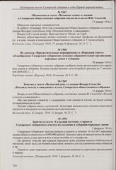 Заметка в газете «Волжский день» о лекции Федора Сологуба «Россия в мечтах и ожиданиях» в зале Самарского общественного собрания. 31 января 1916 г. 