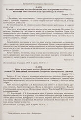 Из корреспонденции в газете «Волжский день» о возросших потребностях населения Николаевского уезда в разумных развлечениях. 4 марта 1916 г.