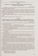 Заметка в газете «Волжский день» о лекции «Уходящие из жизни» писателя С.В. Яблоновского. 17 марта 1916 г. 