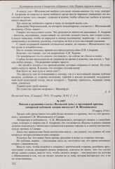 Критическая статья в газете «Волжский день» об оценке С.В. Яблоновского пьесы Л. Андреева «Тот, кто получает пощечины» и прениях после лекции. 19 марта 1916 г.